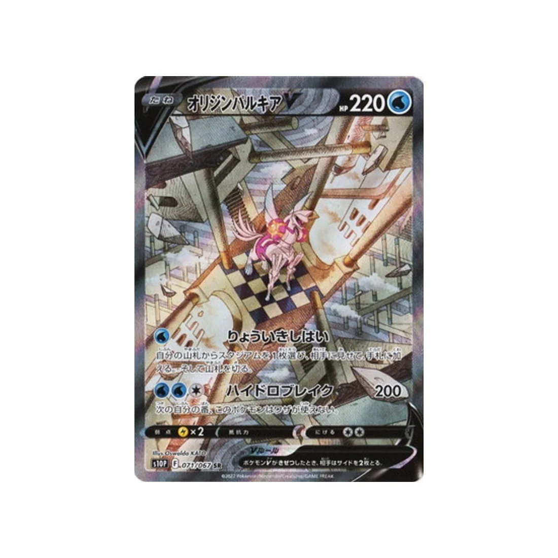 Carte Pokémon Space Juggler S10P 071/067 : Palkia Forme Originelle V