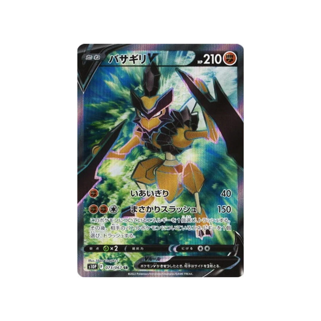 Carte Pokémon Space Juggler S10P 073/067 : Hachécateur V