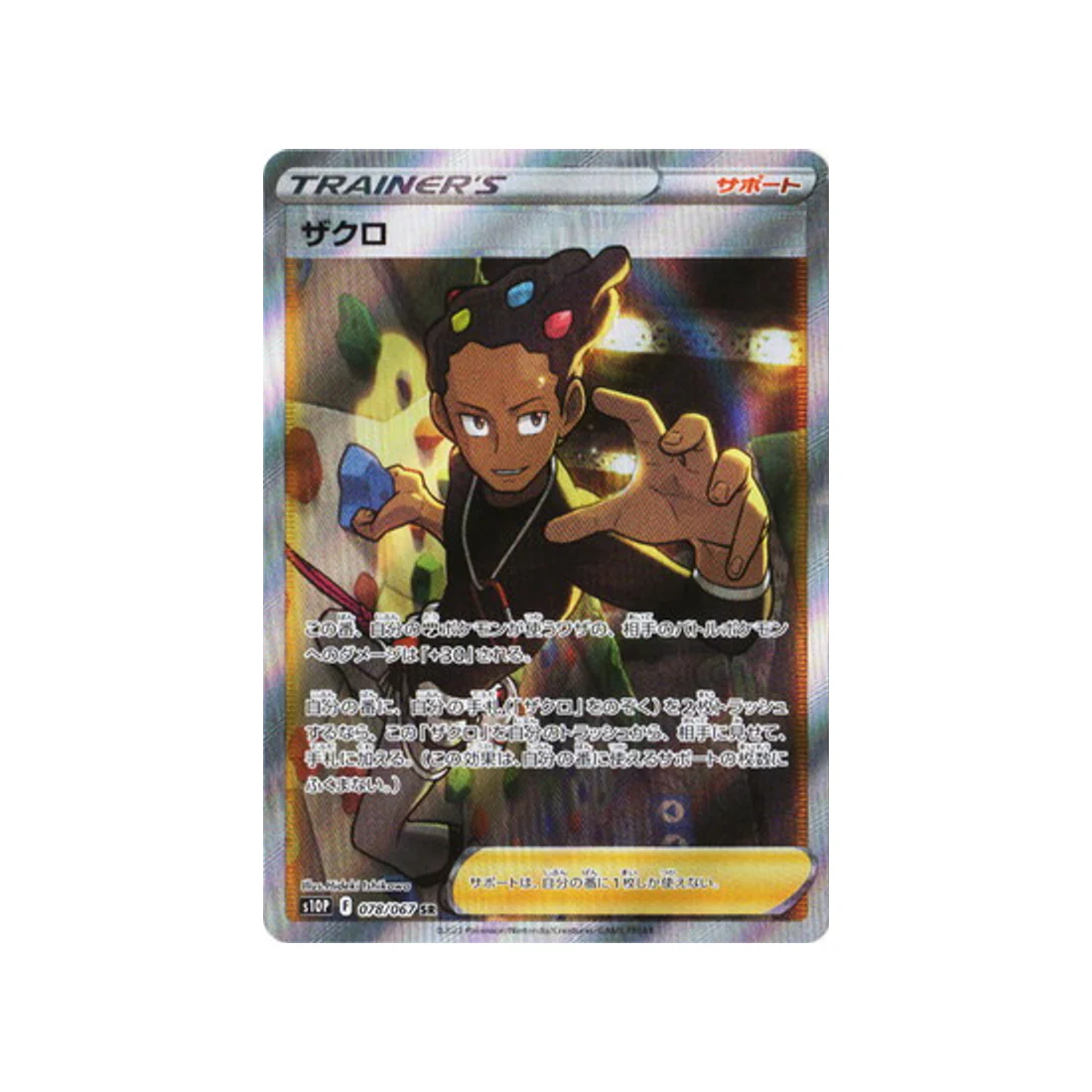 Carte Pokémon Space Juggler S10P 078/067 : Lino