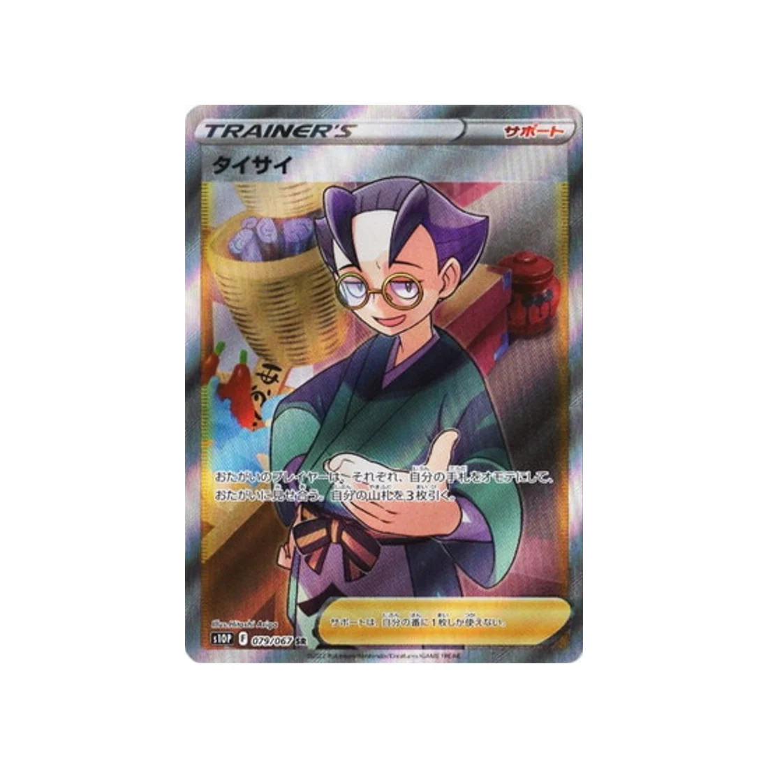 Carte Pokémon Space Juggler S10P 079/067 : Sica