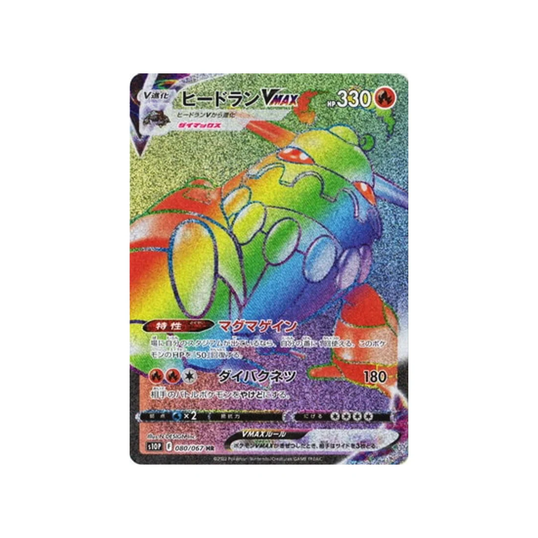 Carte Pokémon Space Juggler S10P 080/067 : Heatran VMAX