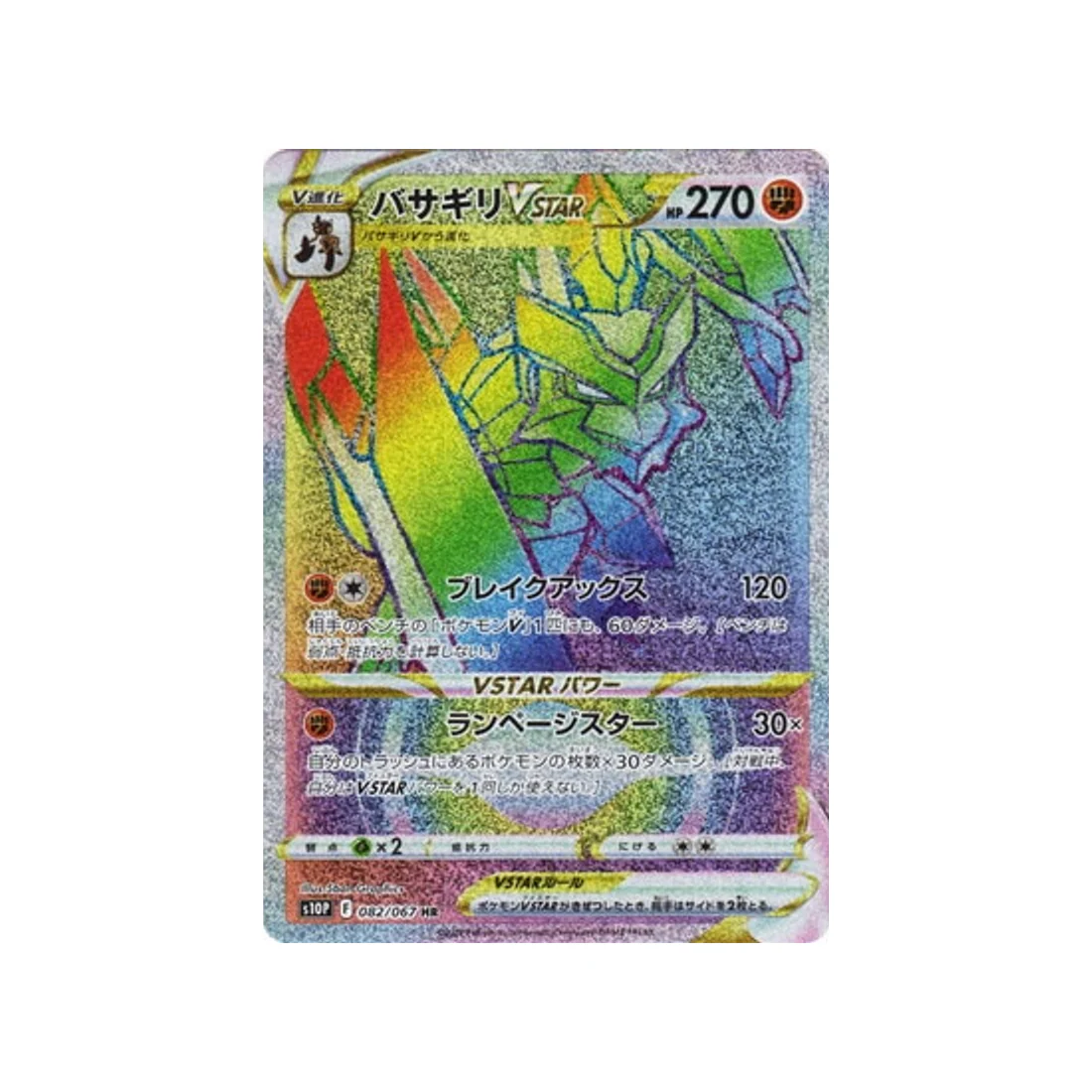Carte Pokémon Space Juggler S10P 082/067 : Hachécateur VSTAR