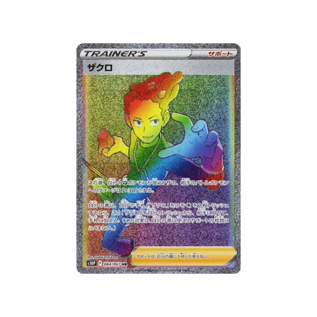 Carte Pokémon Space Juggler S10P 084/067 : Lino