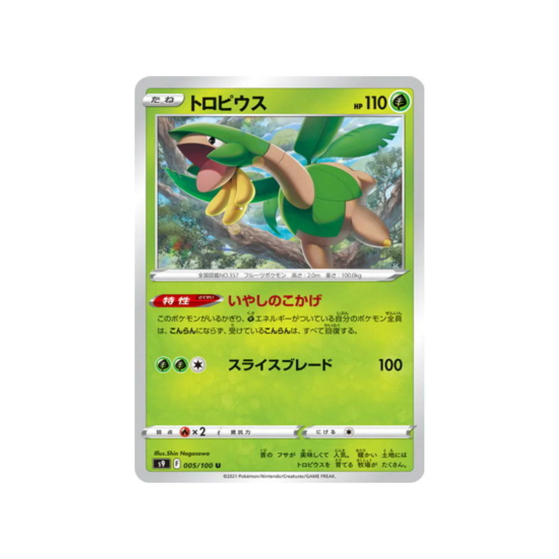 Carte Pokémon Star Birth S9 005/100 : Tropius