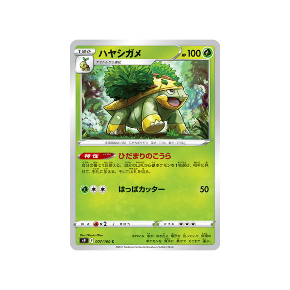Carte Pokémon Star Birth S9 007/100 : Boskara