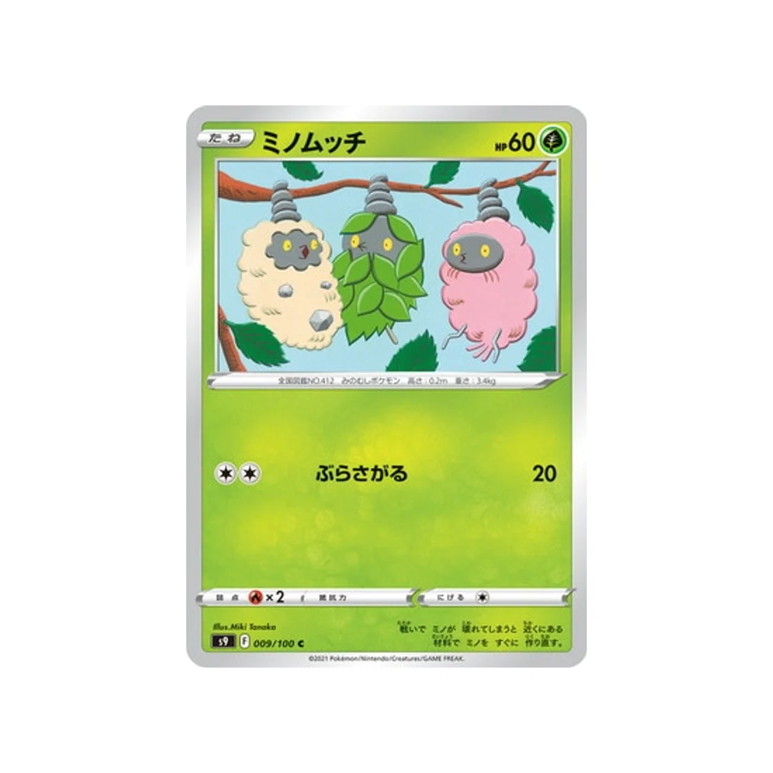 Carte Pokémon Star Birth S9 009/100 : Cheniti
