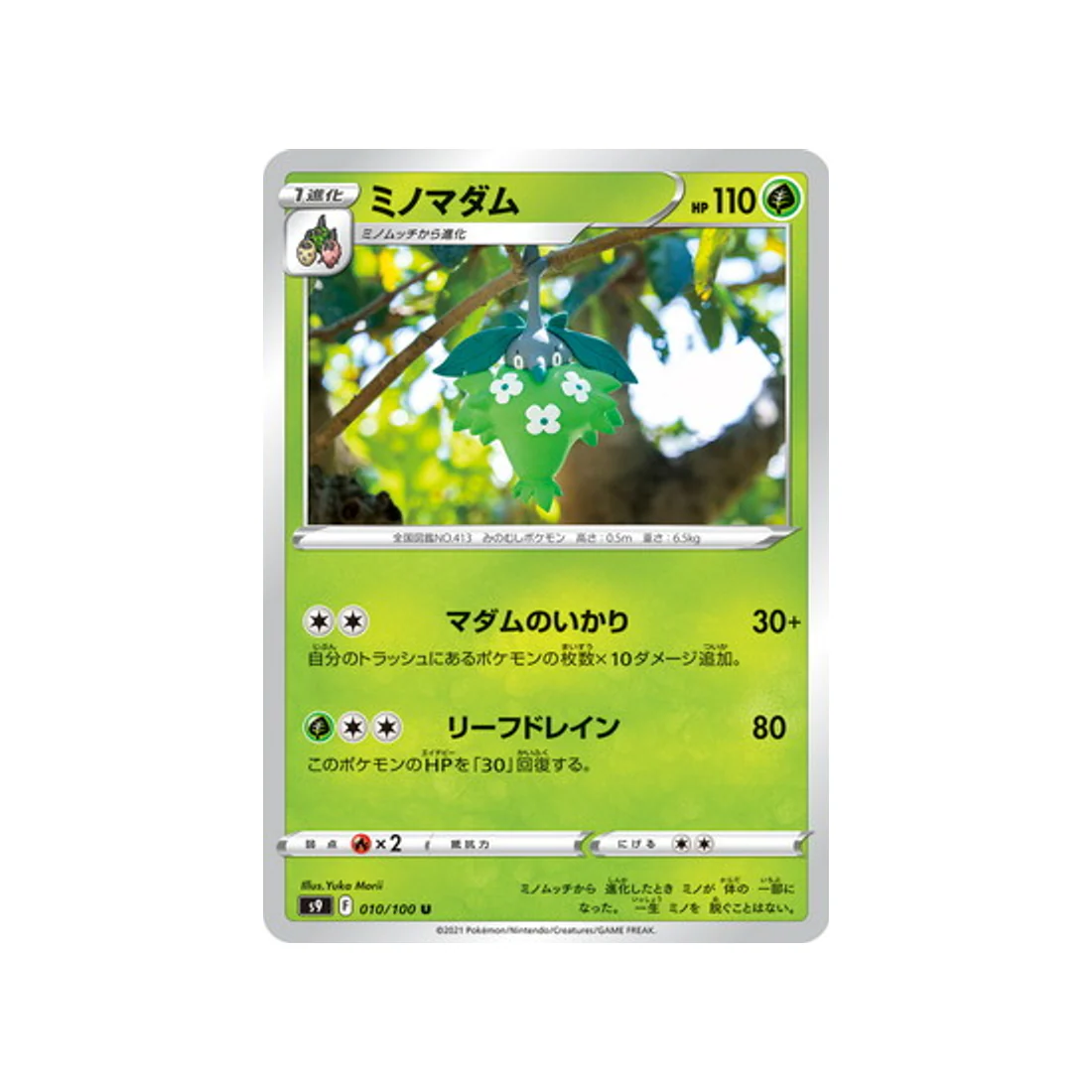 Carte Pokémon Star Birth S9 010/100 : Cheniselle