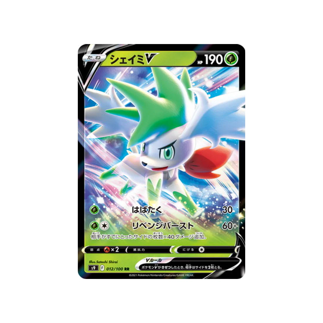 Carte Pokémon Star Birth S9 012/100 : Shaymin V