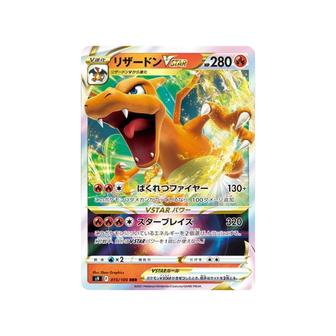 Carte Pokémon Star Birth S9 015/100 : Dracaufeu VSTAR
