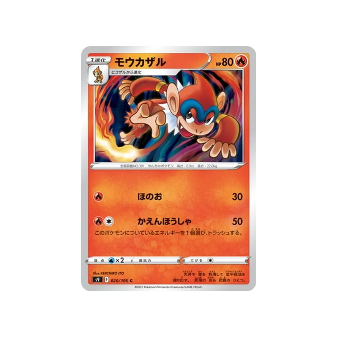 Carte Pokémon Star Birth S9 020/100 : Chimpenfeu