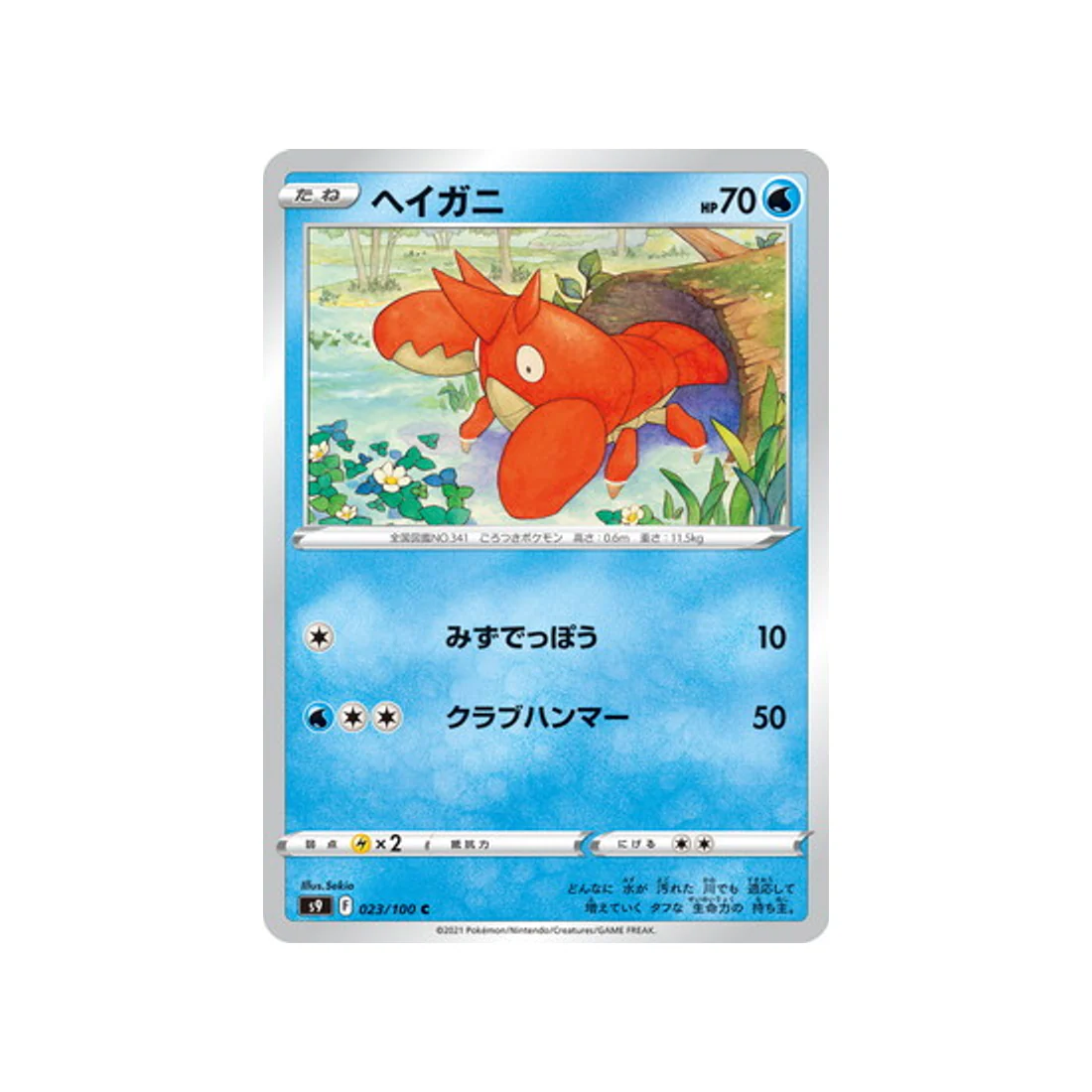 Carte Pokémon Star Birth S9 023/100 : Écrapince
