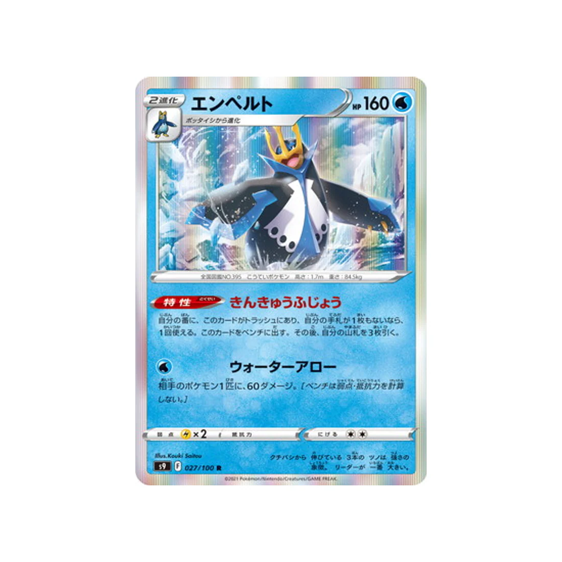 Carte Pokémon Star Birth S9 027/100 : Pingoléon