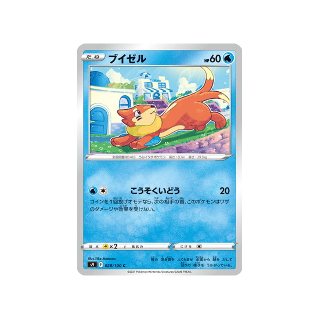 Carte Pokémon Star Birth S9 028/100 : Mustébouée