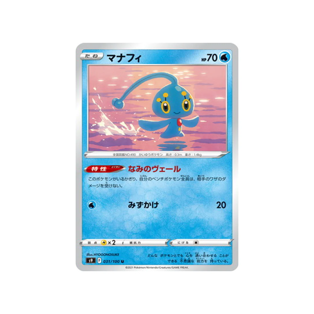 Carte Pokémon Star Birth S9 031/100 : Manaphy