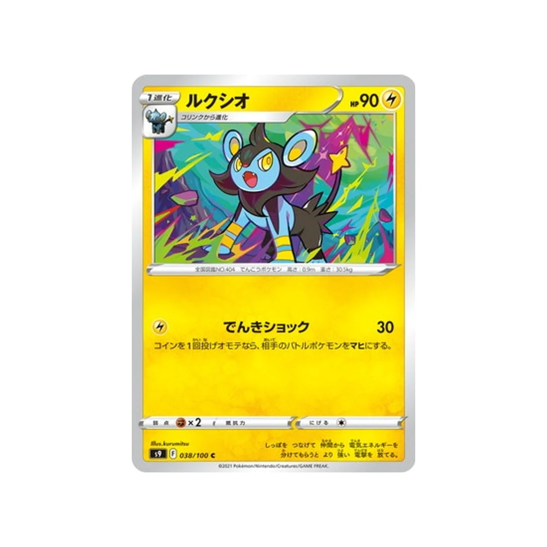 Carte Pokémon Star Birth S9 038/100 : Luxio