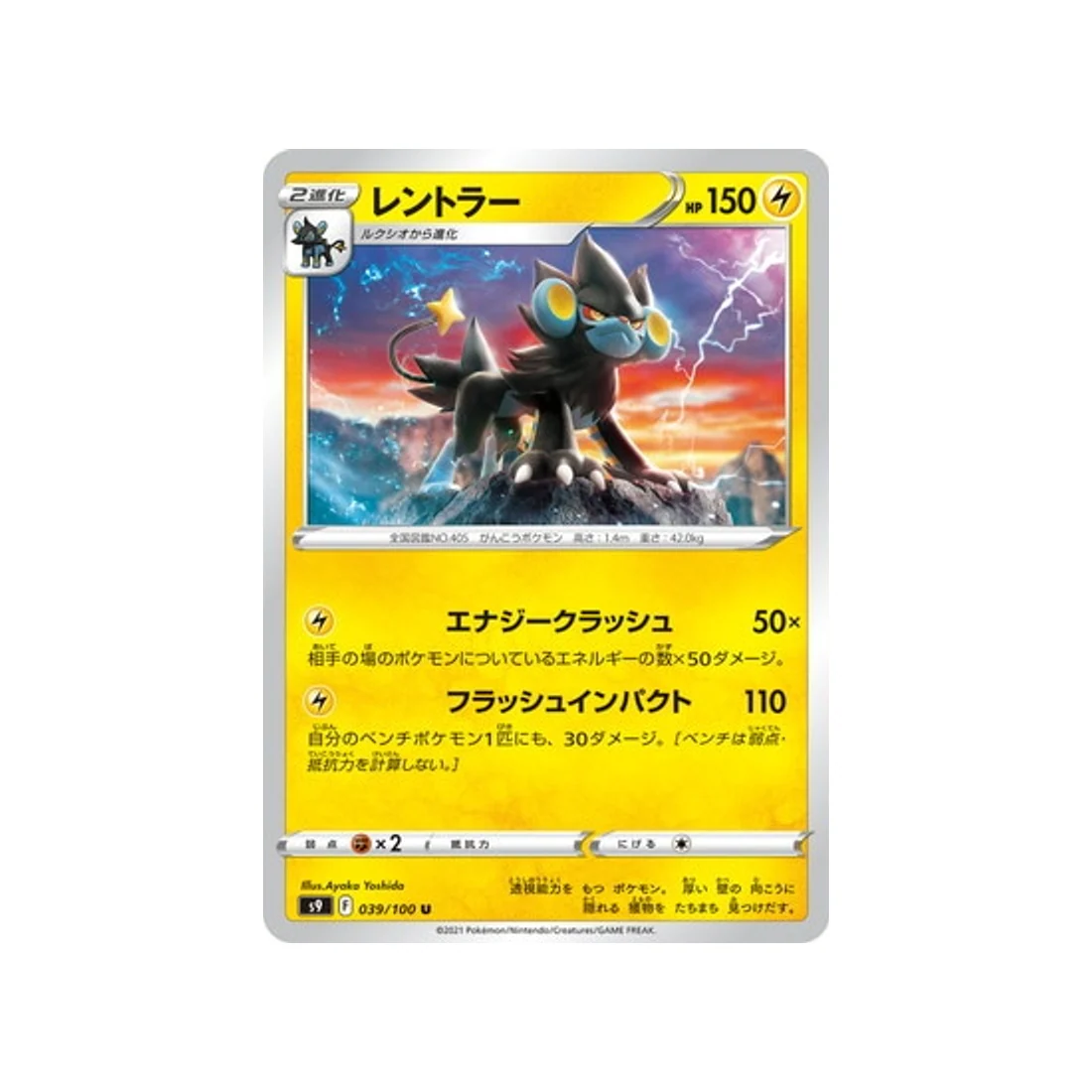 Carte Pokémon Star Birth S9 039/100 : Luxray