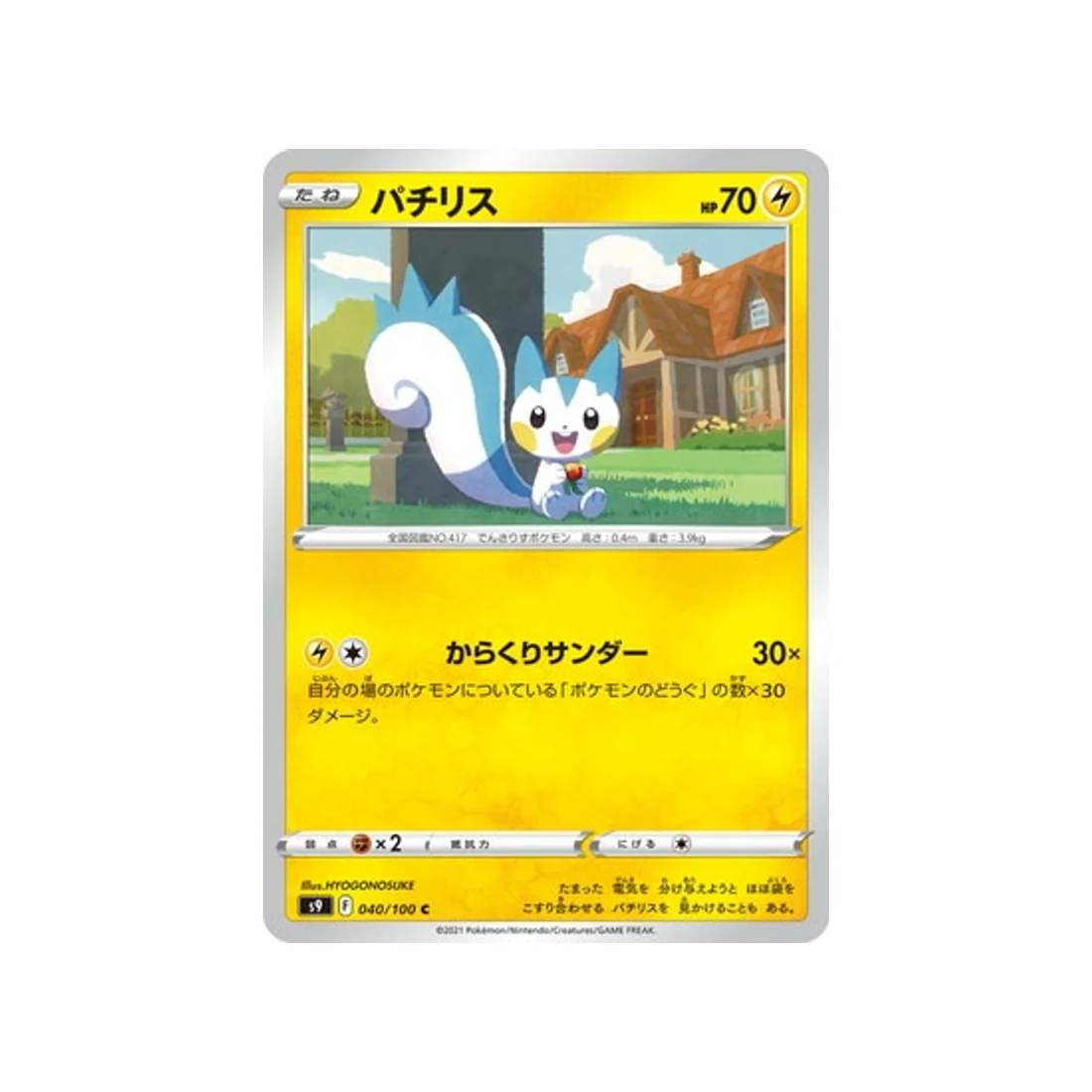 Carte Pokémon Star Birth S9 040/100 : Pachirisu