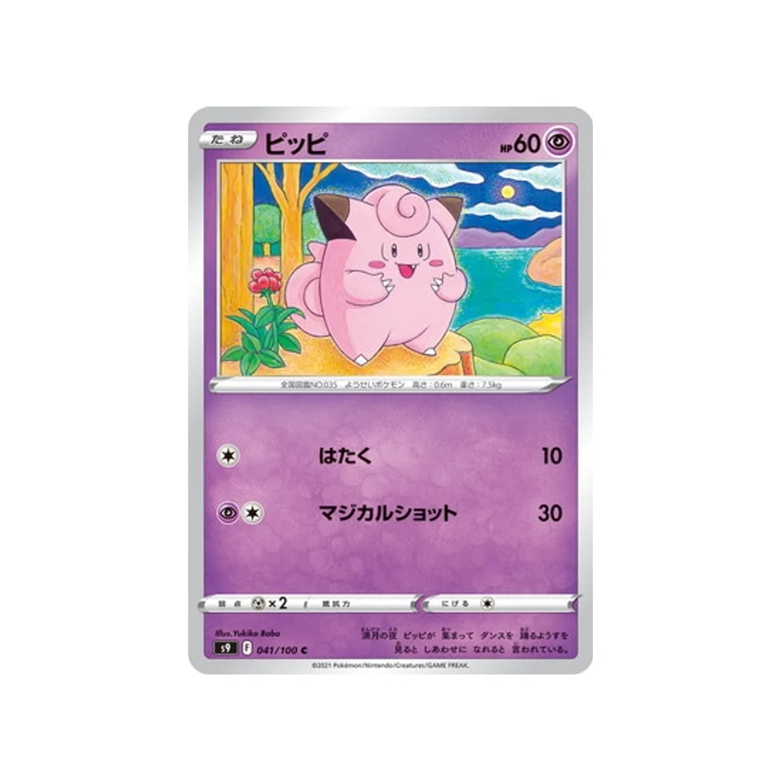 Carte Pokémon Star Birth S9 041/100 : Mélofée