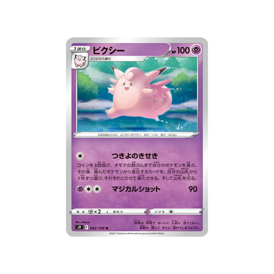 Carte Pokémon Star Birth S9 042/100 : Mélodelfe