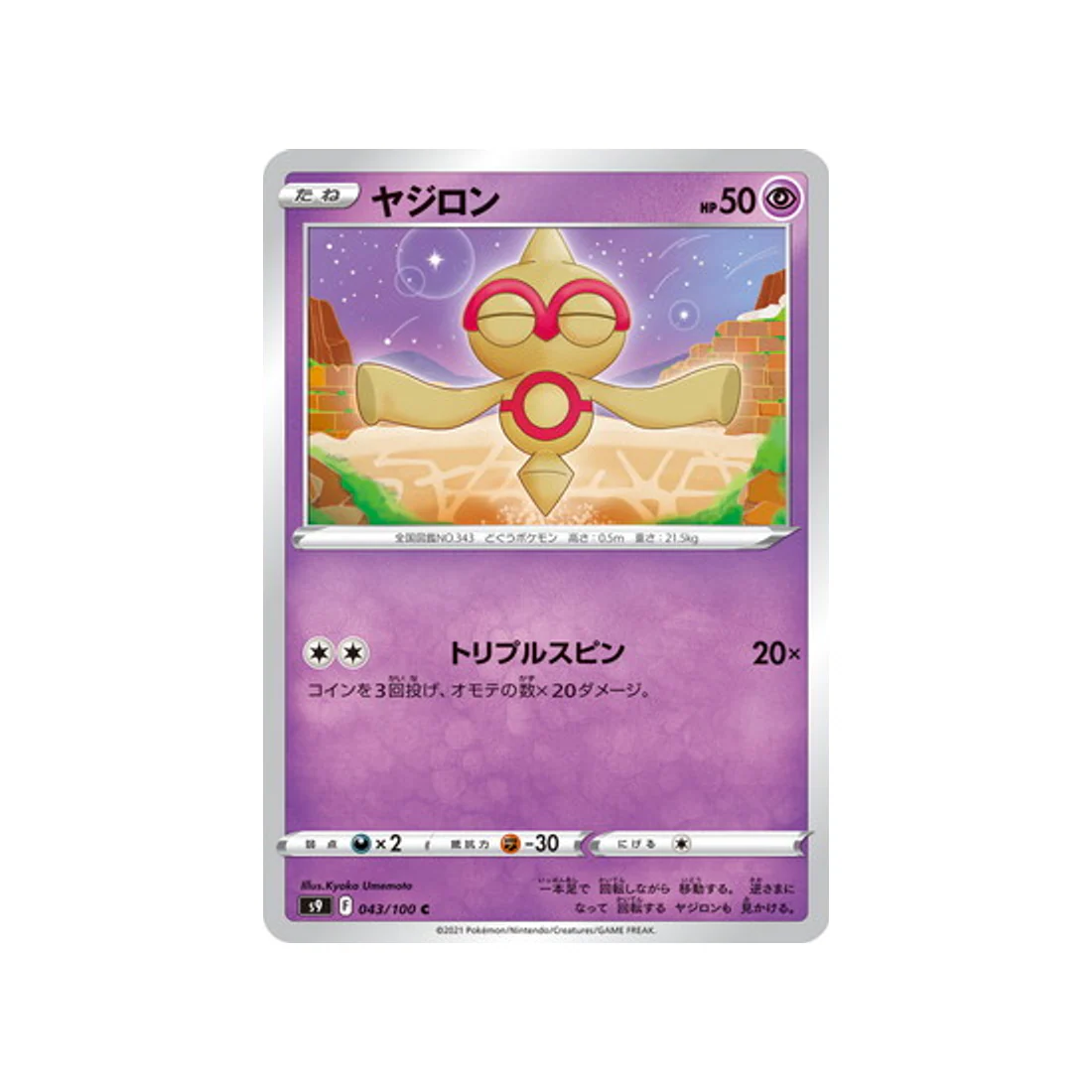Carte Pokémon Star Birth S9 043/100 : Balbuto
