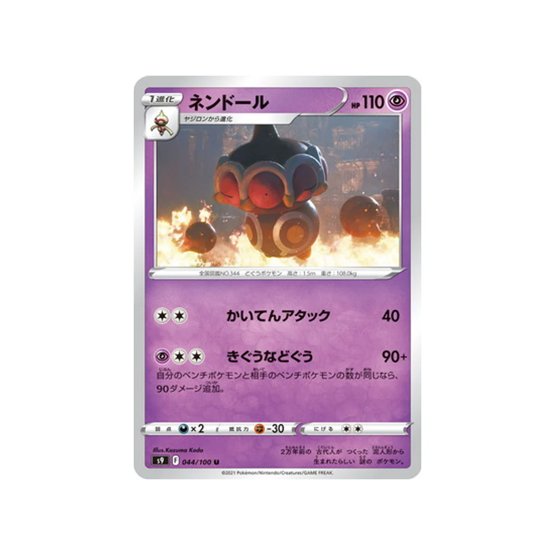 Carte Pokémon Star Birth S9 044/100 : Kaorine