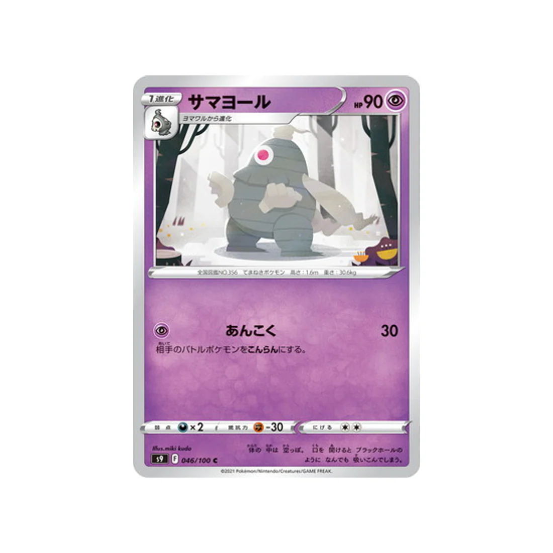 Carte Pokémon Star Birth S9 046/100 : Téraclope
