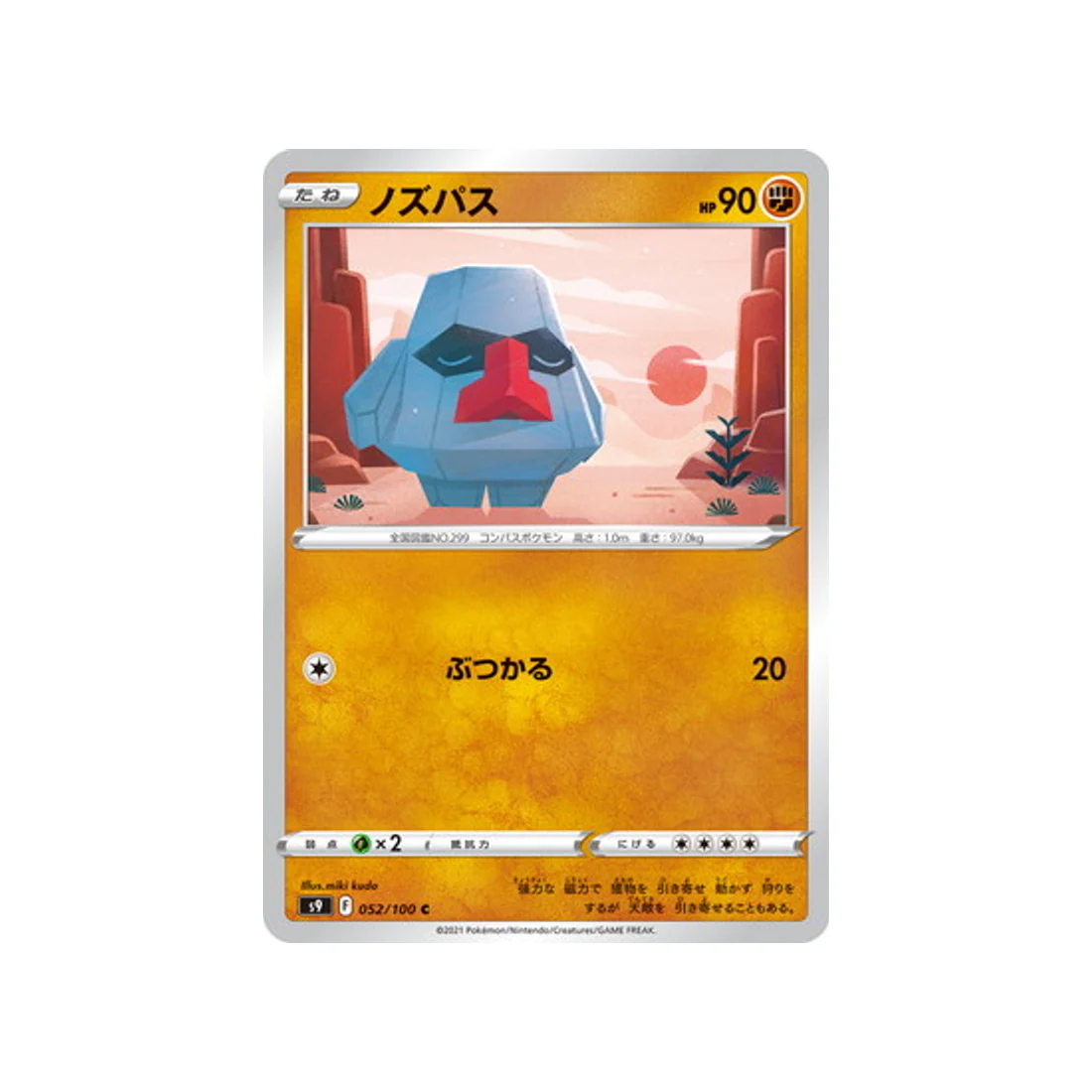 Carte Pokémon Star Birth S9 052/100 : Tarinor