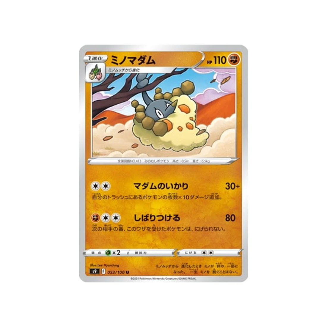 Carte Pokémon Star Birth S9 053/100 : Cheniselle
