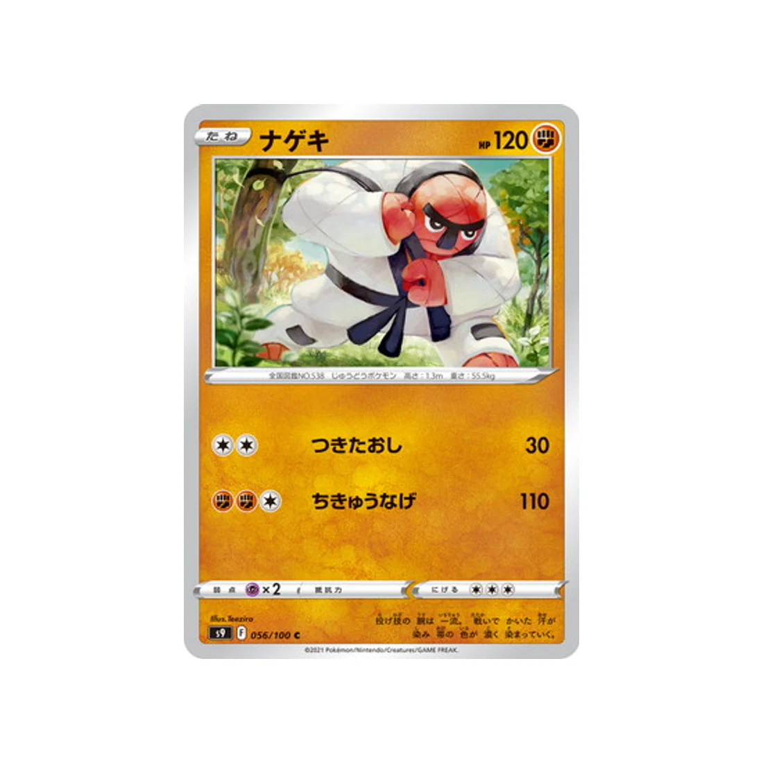 Carte Pokémon Star Birth S9 056/100 : Judokrak