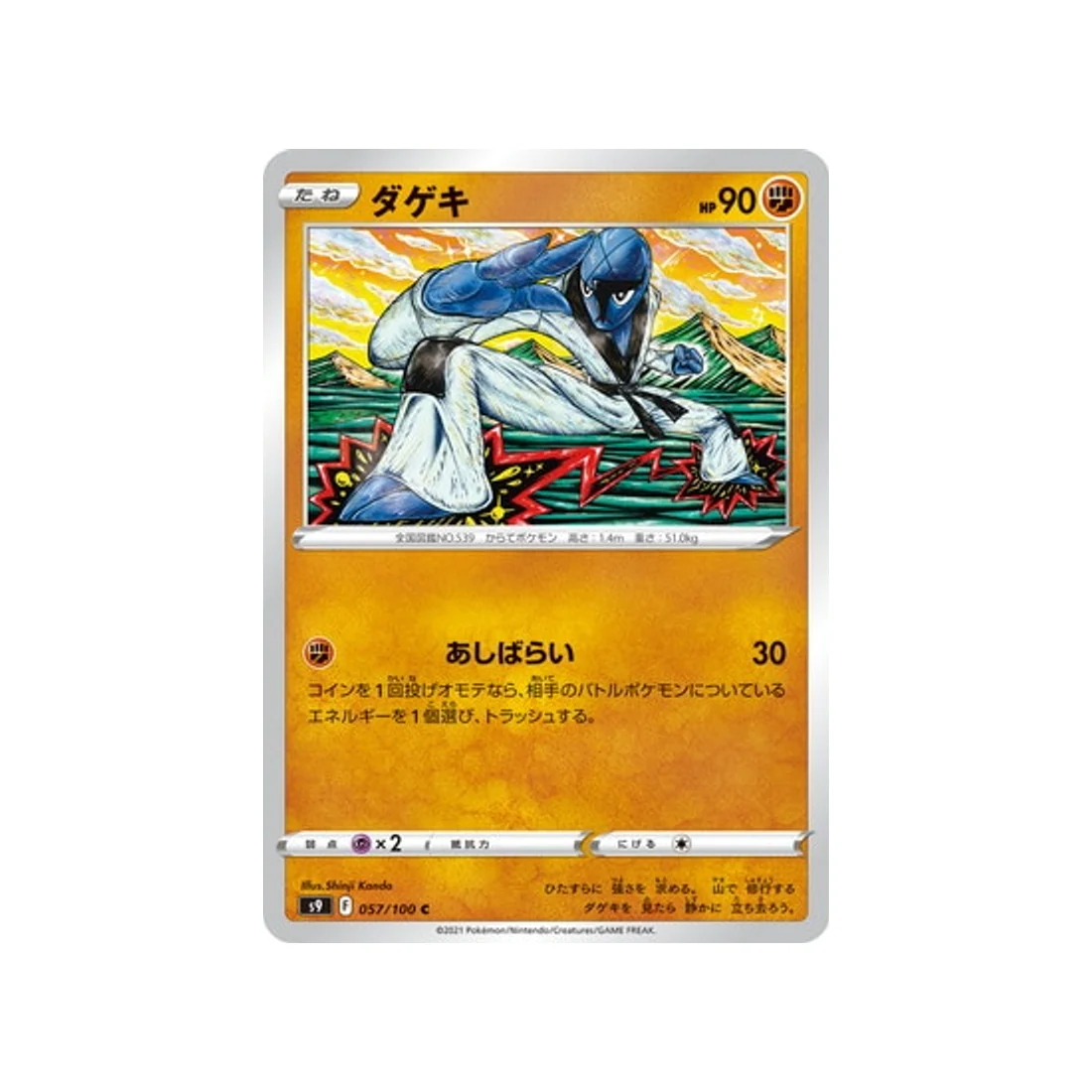 Carte Pokémon Star Birth S9 057/100 : Karaclée