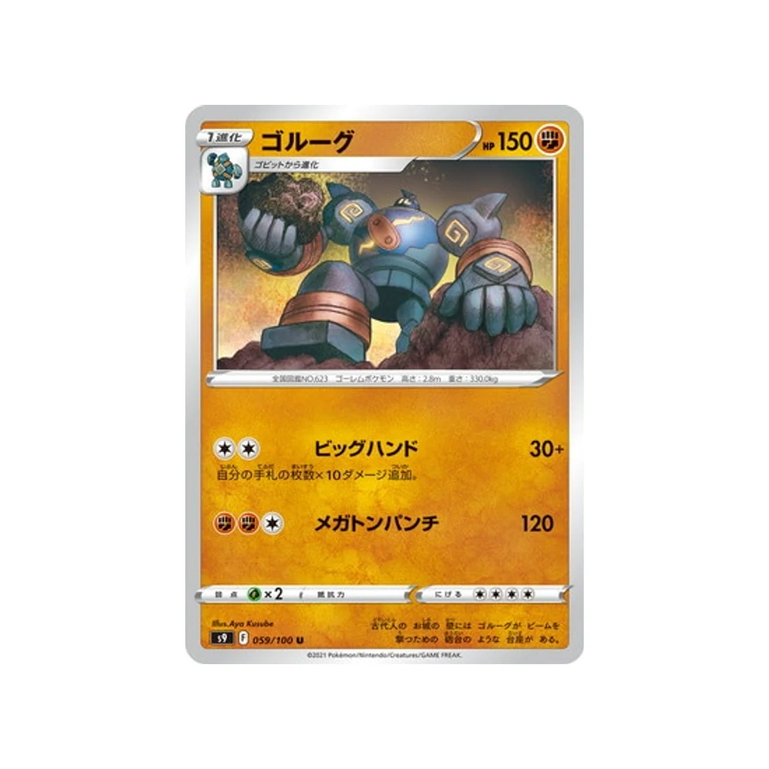 Carte Pokémon Star Birth S9 059/100 : Grolemastoc