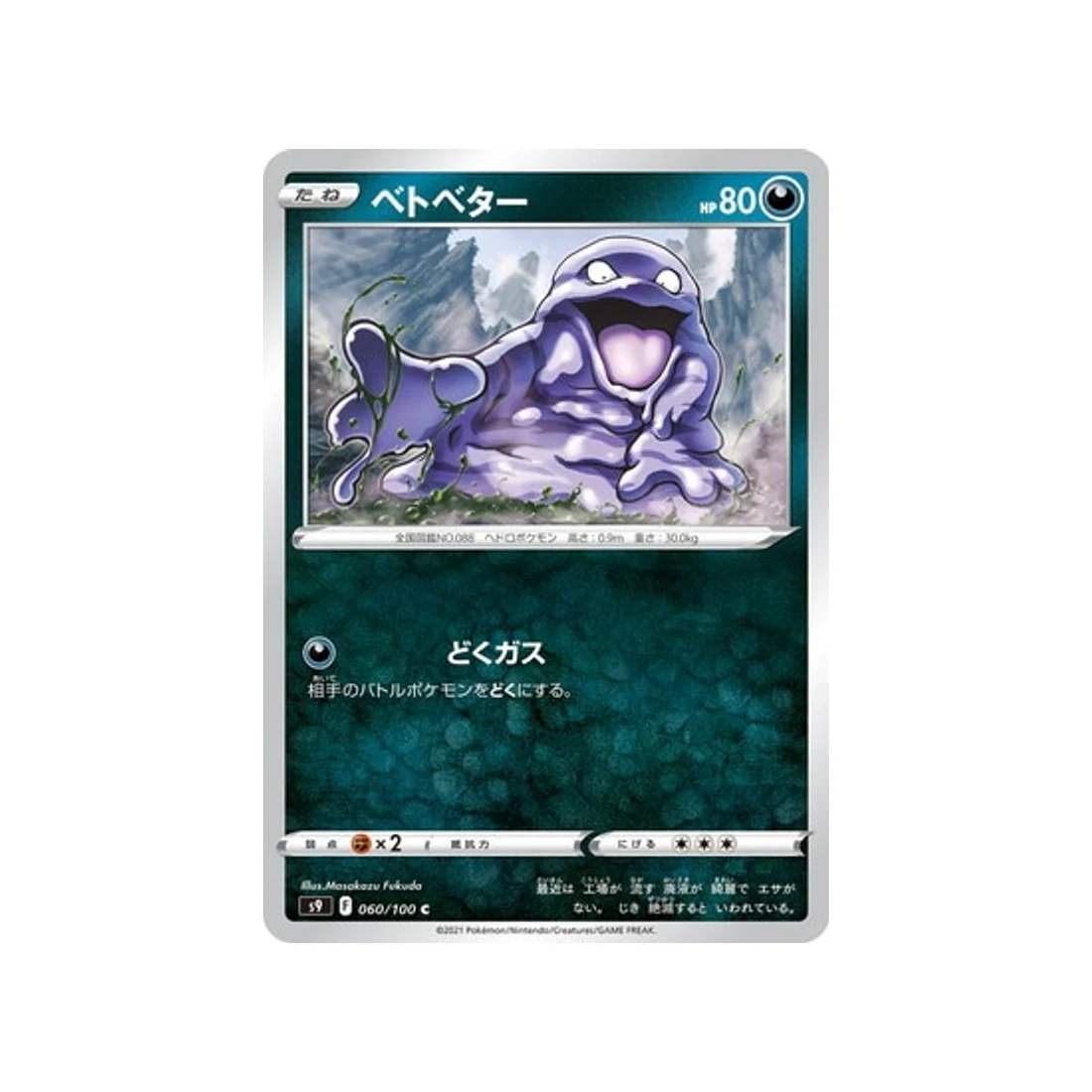 Carte Pokémon Star Birth S9 060/100 : Tadmor