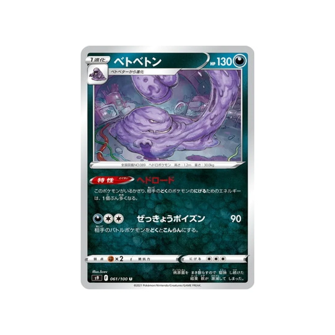 Carte Pokémon Star Birth S9 061/100 : Grotadmor