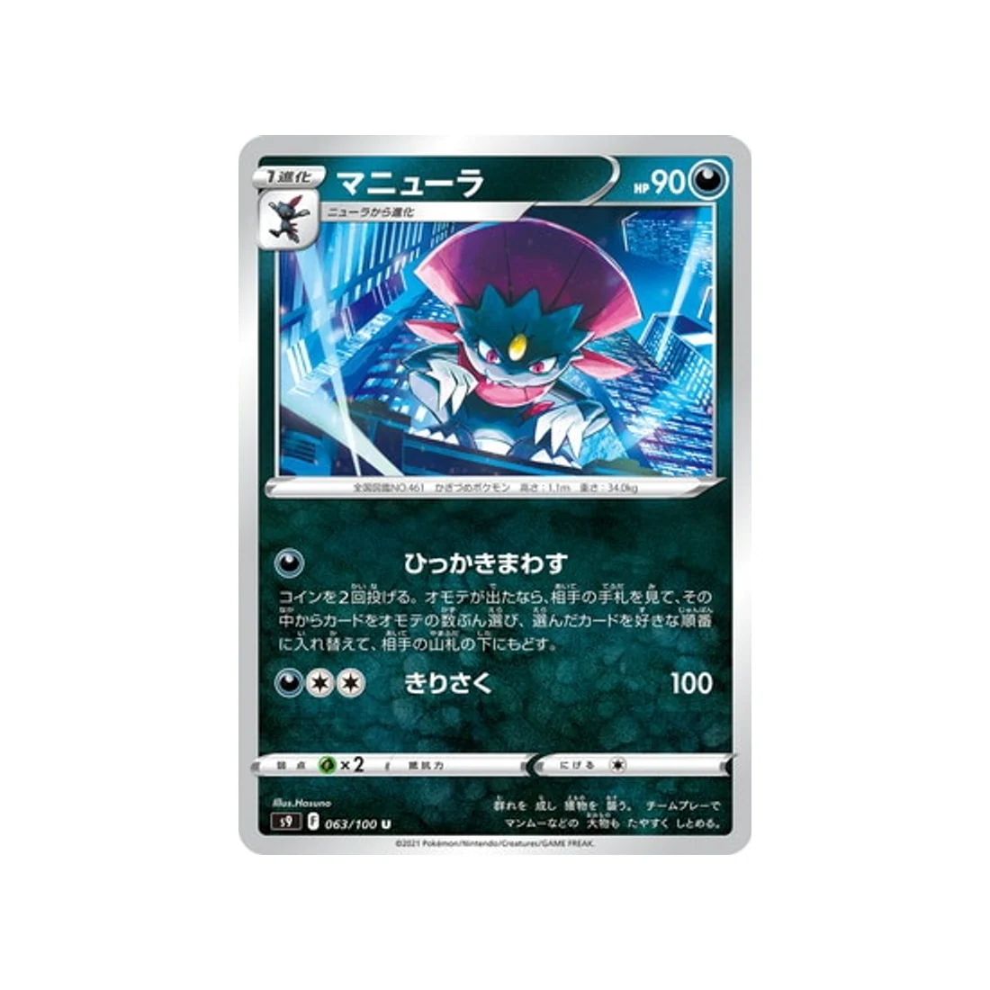 Carte Pokémon Star Birth S9 063/100 : Dimoret