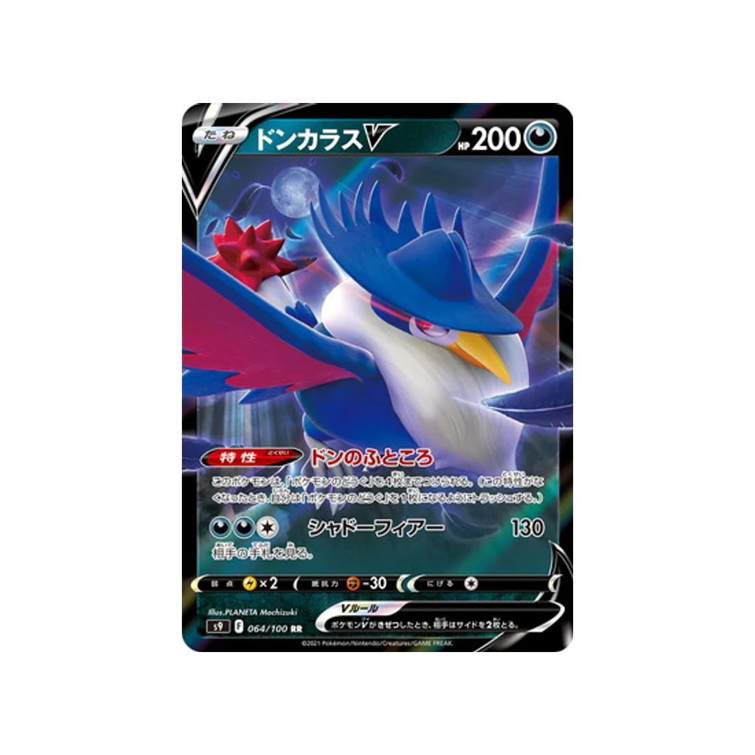 Carte Pokémon Star Birth S9 064/100 : Corboss V