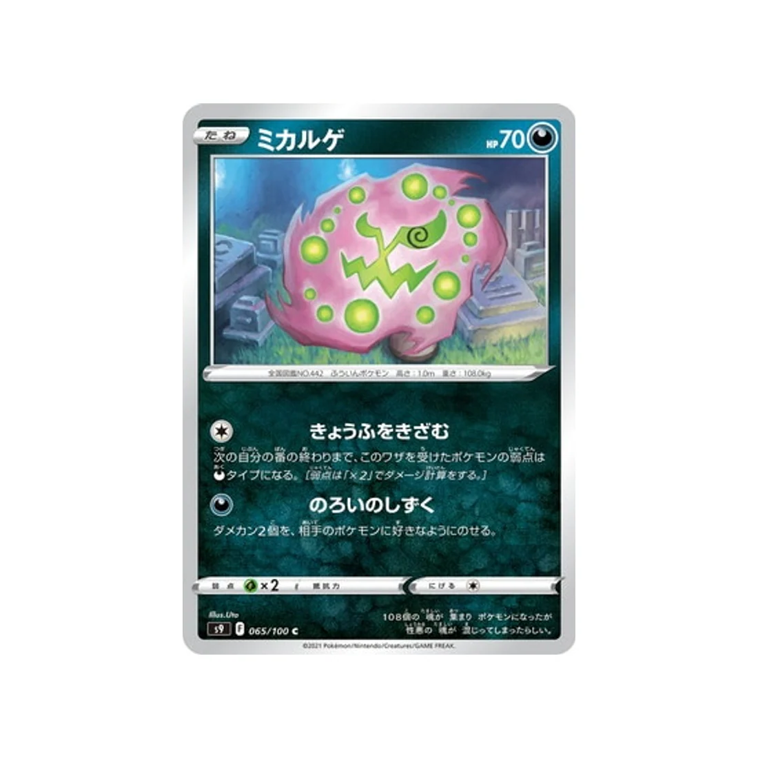 Carte Pokémon Star Birth S9 065/100 : Spiritomb