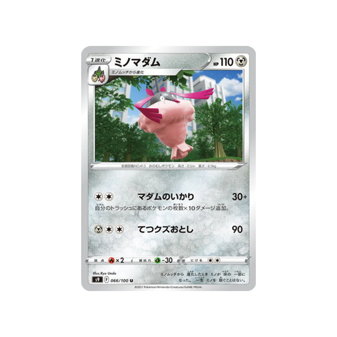 Carte Pokémon Star Birth S9 066/100 : Cheniselle