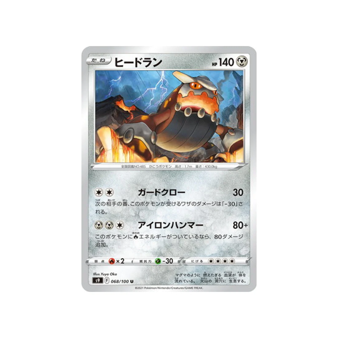 Carte Pokémon Star Birth S9 068/100 : Heatran