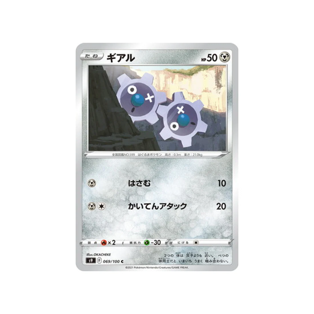 Carte Pokémon Star Birth S9 069/100 : Tic