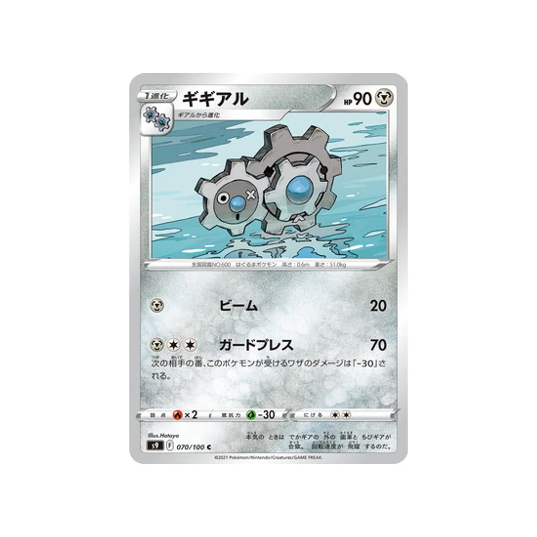 Carte Pokémon Star Birth S9 070/100 : Clic