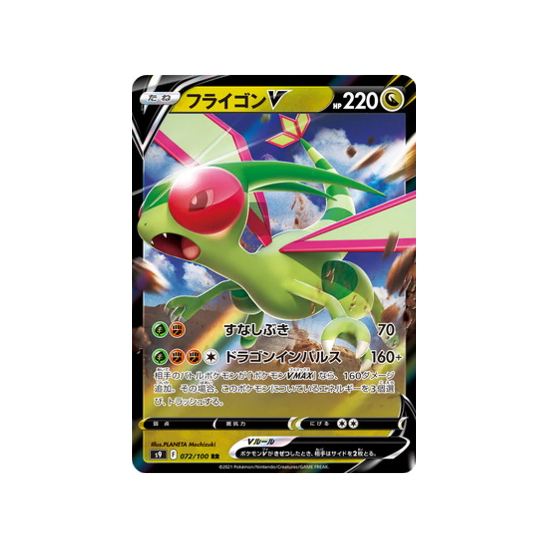 Carte Pokémon Star Birth S9 072/100 : Libégon V