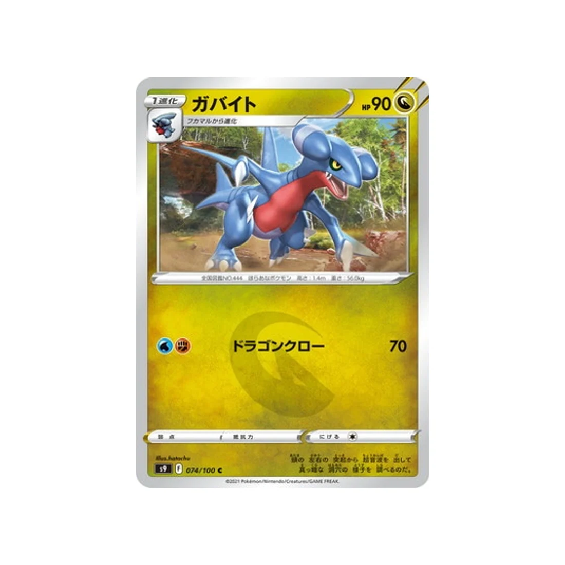 Carte Pokémon Star Birth S9 074/100 : Carmache