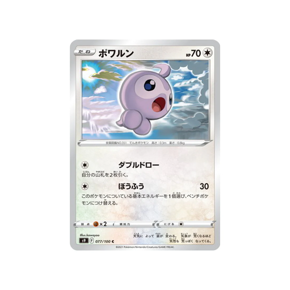Carte Pokémon Star Birth S9 077/100 : Morphéo