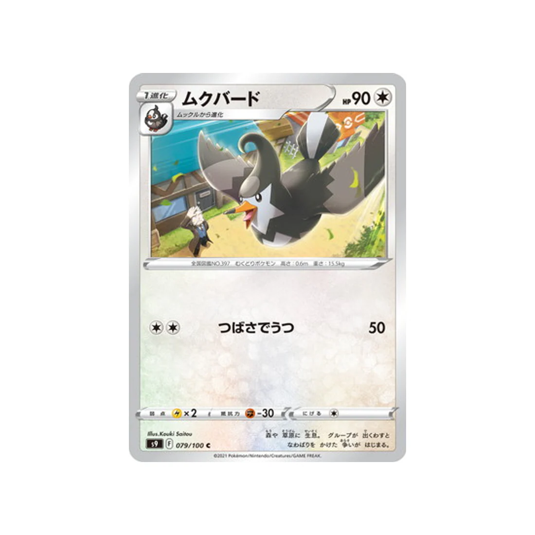 Carte Pokémon Star Birth S9 079/100 : Étourvol