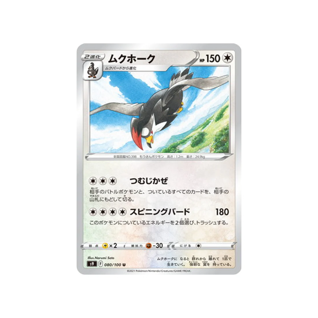 Carte Pokémon Star Birth S9 080/100 : Étouraptor