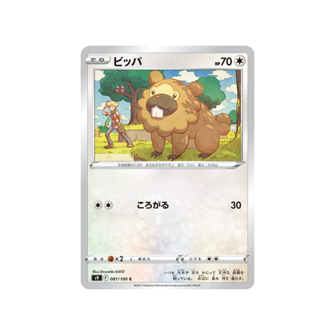 Carte Pokémon Star Birth S9 081/100 : Keunotor