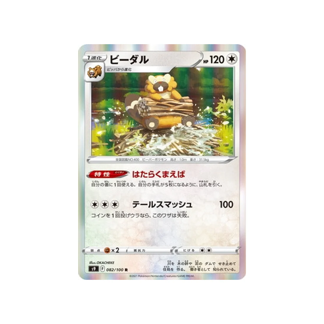 Carte Pokémon Star Birth S9 082/100 : Castorno