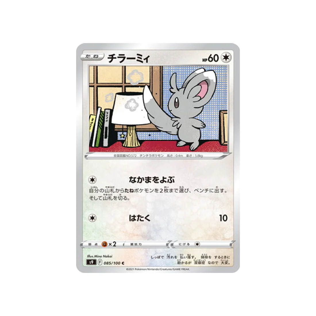 Carte Pokémon Star Birth S9 085/100 : Chinchidou