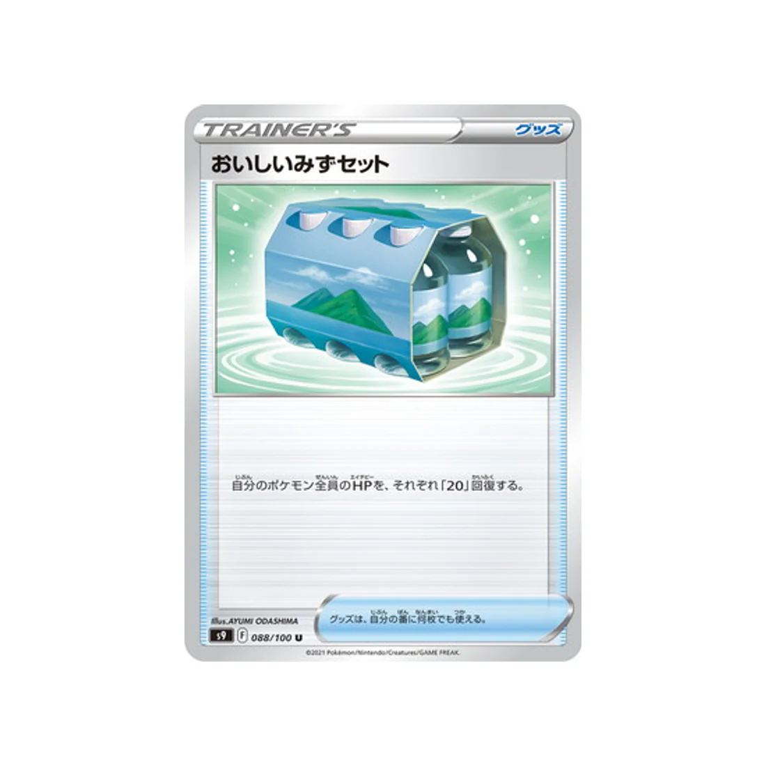 Carte Pokémon Star Birth S9 088/100 : Pack d'Eaux Fraiches