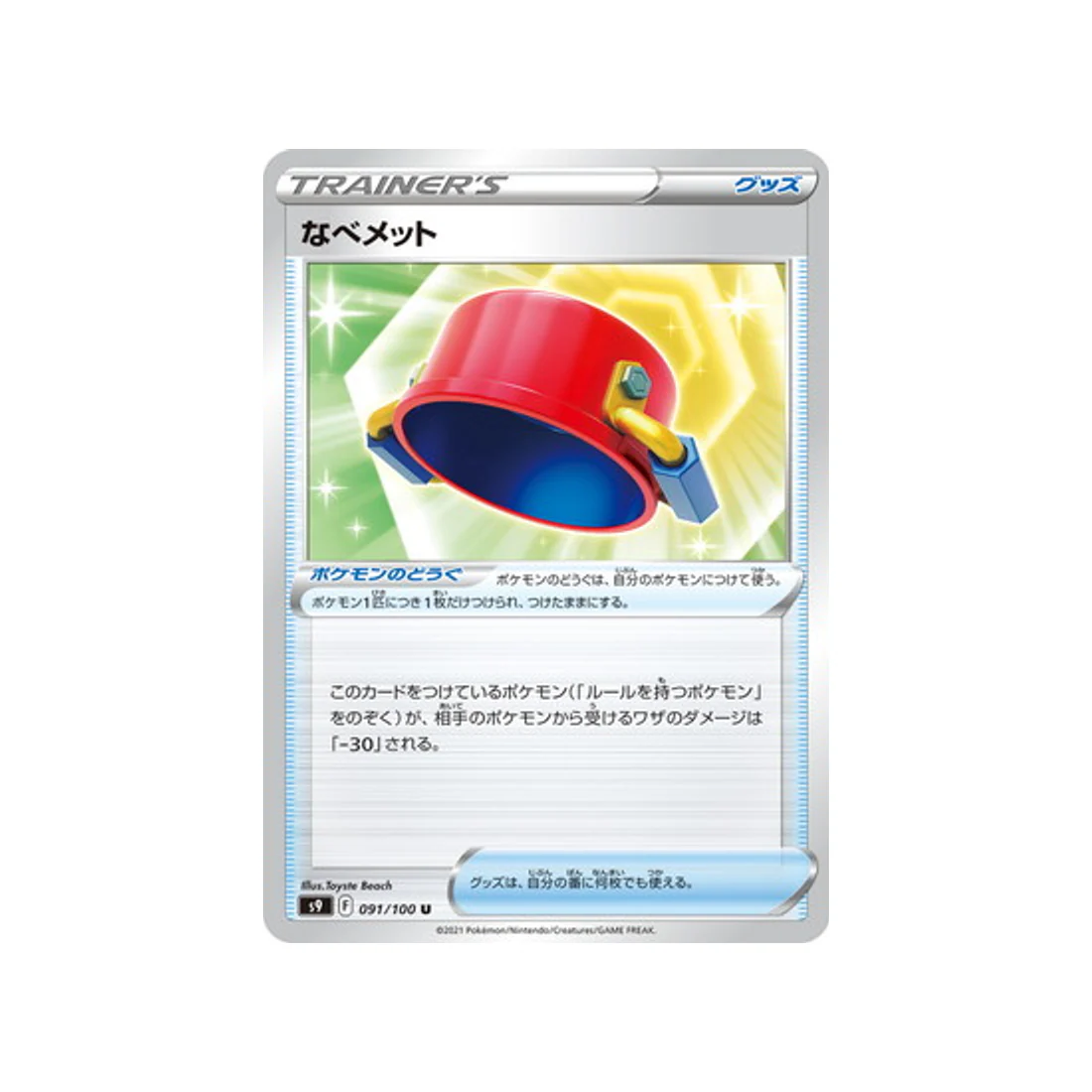 Carte Pokémon Star Birth S9 091/100 : Casque Pot
